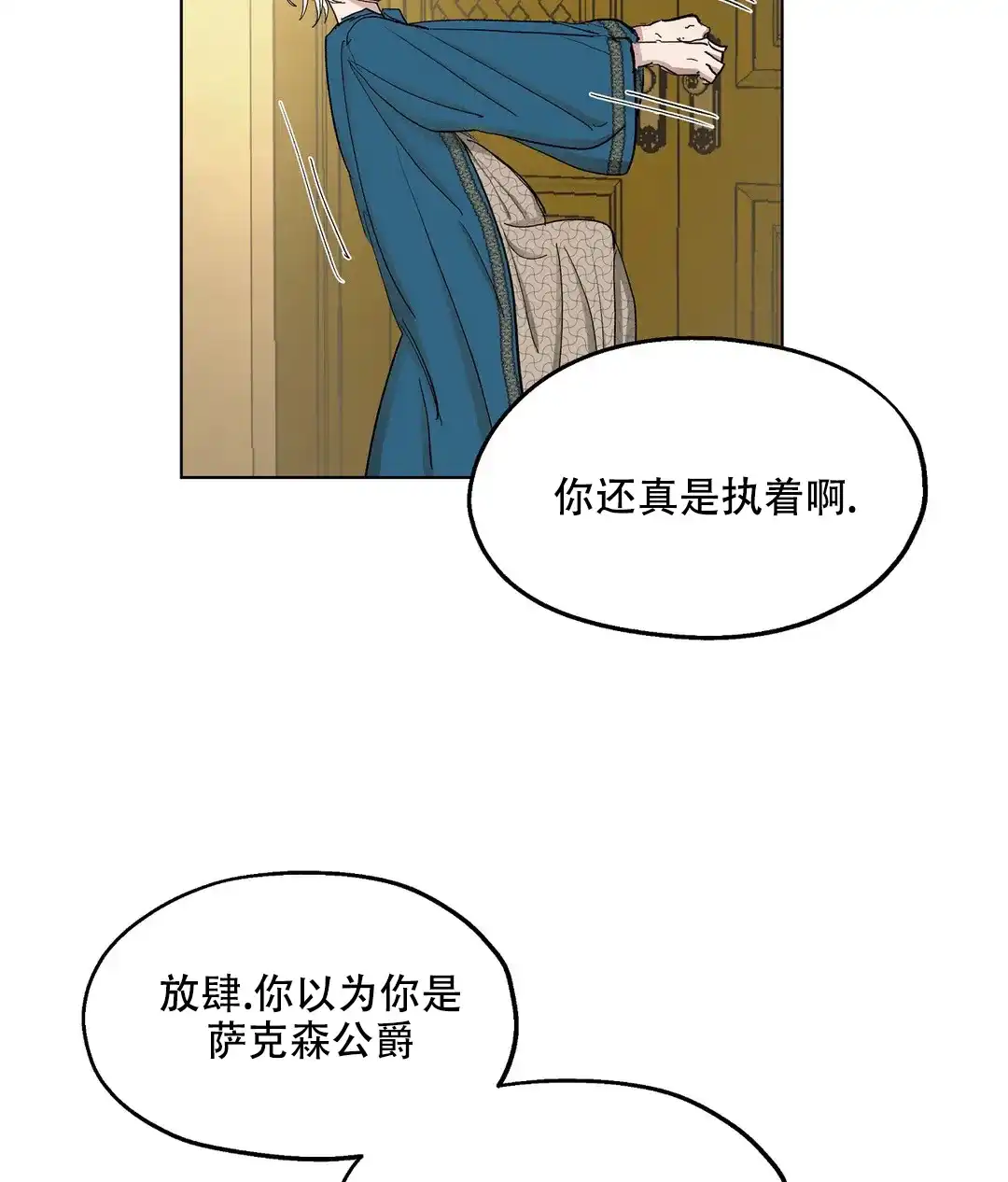 傲慢的奥托一世 第67话 第10页