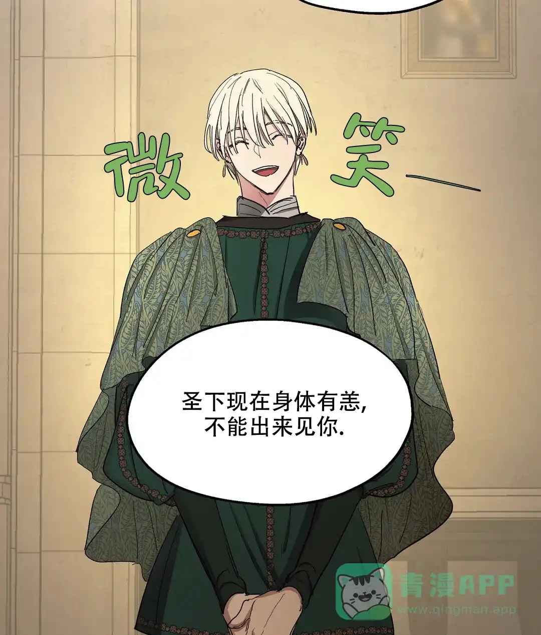 傲慢的奥托一世 第67话 第6页