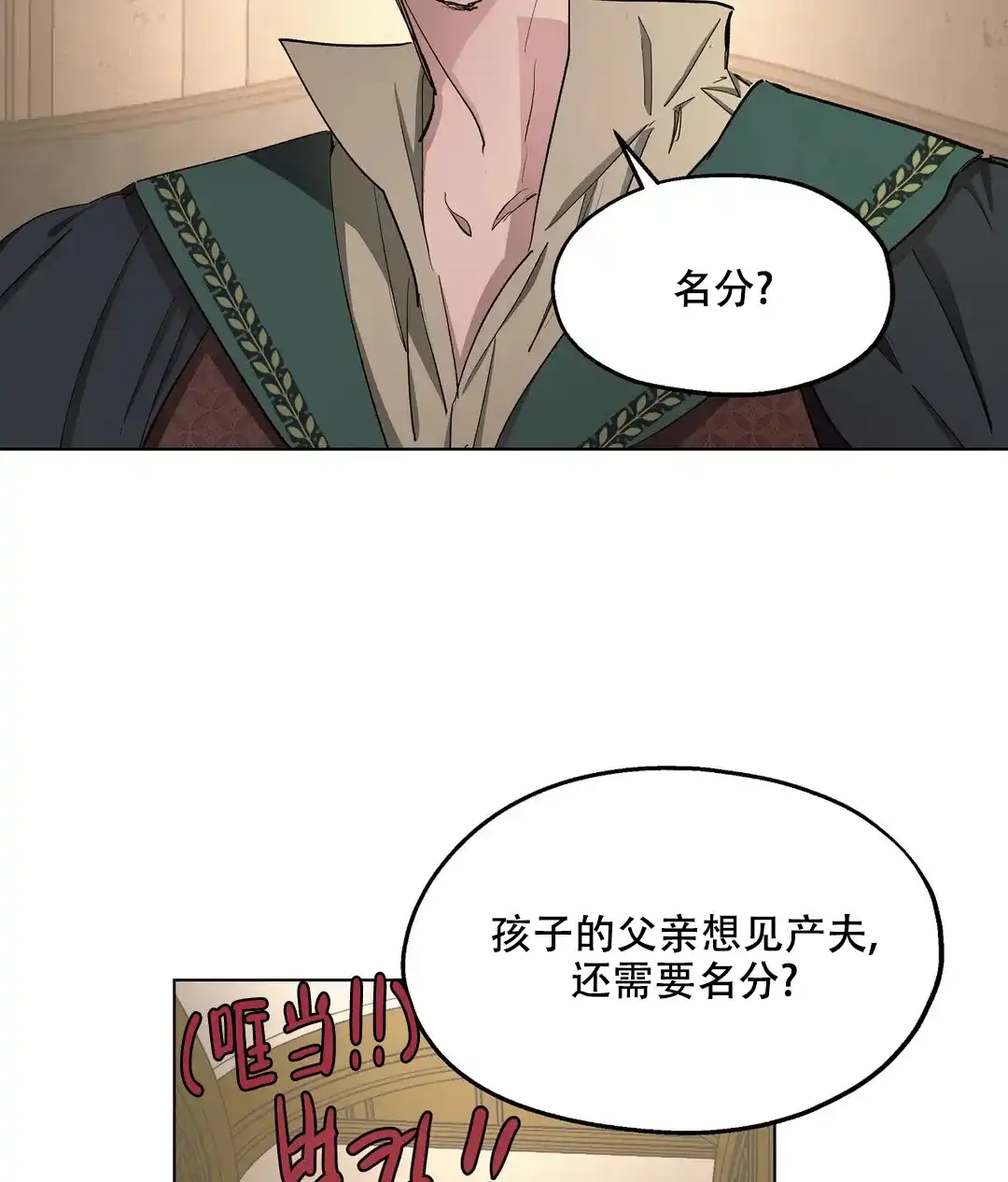 傲慢的奥托一世 第67话 第13页