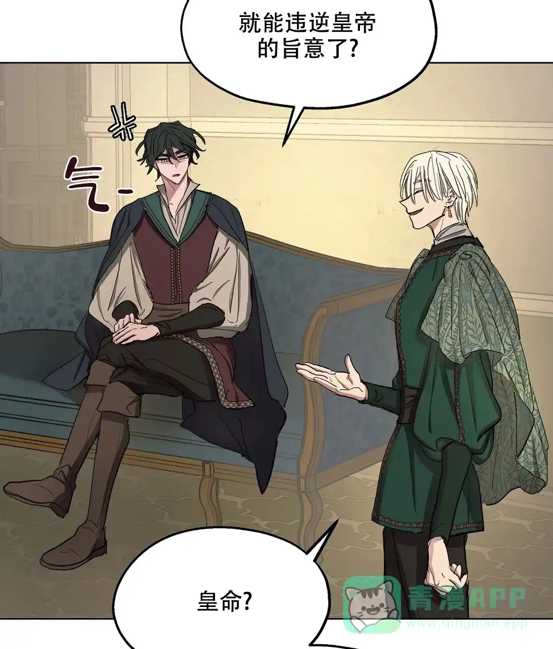 傲慢的奥托一世 第67话 第11页