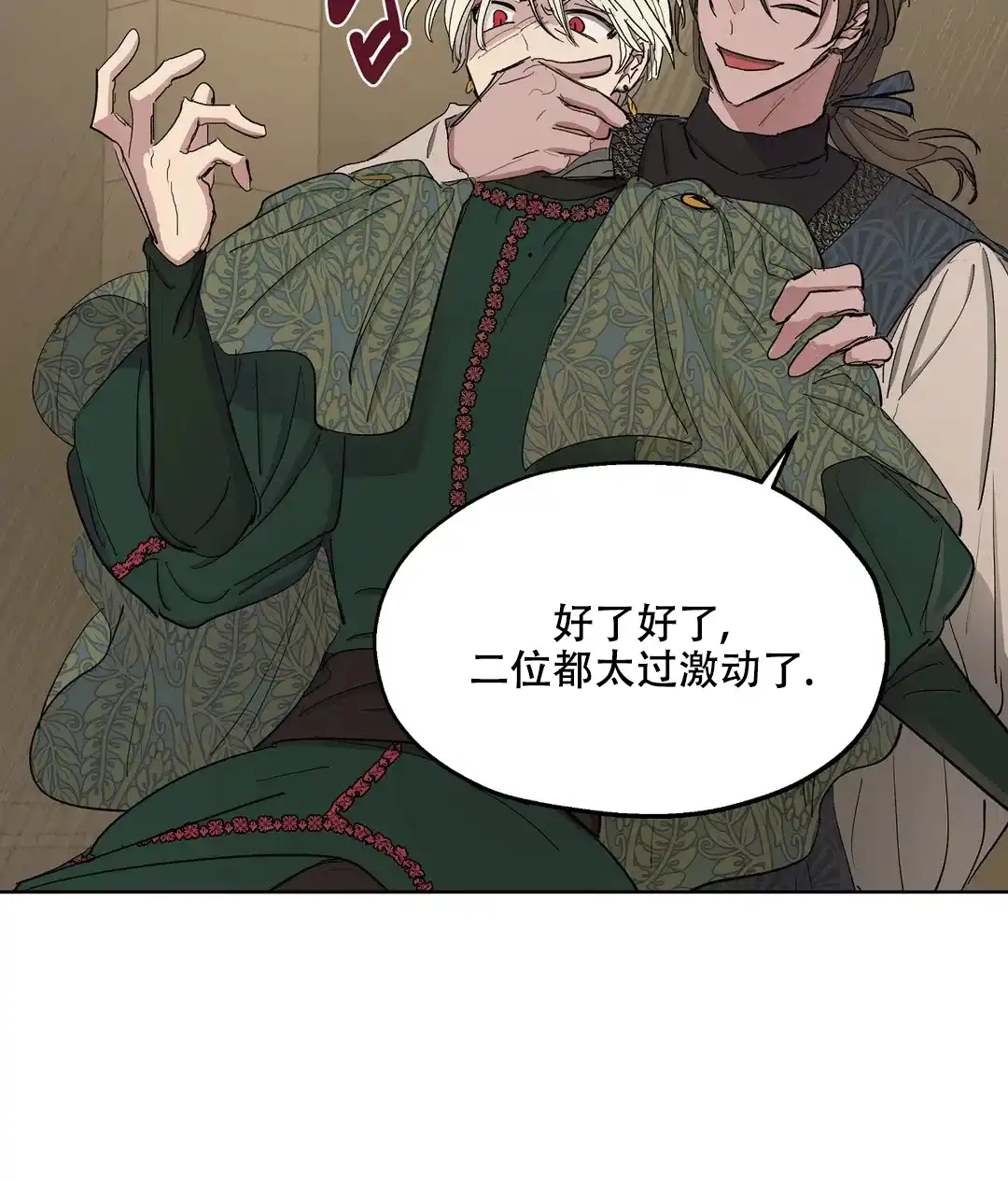 傲慢的奥托一世 第67话 第32页