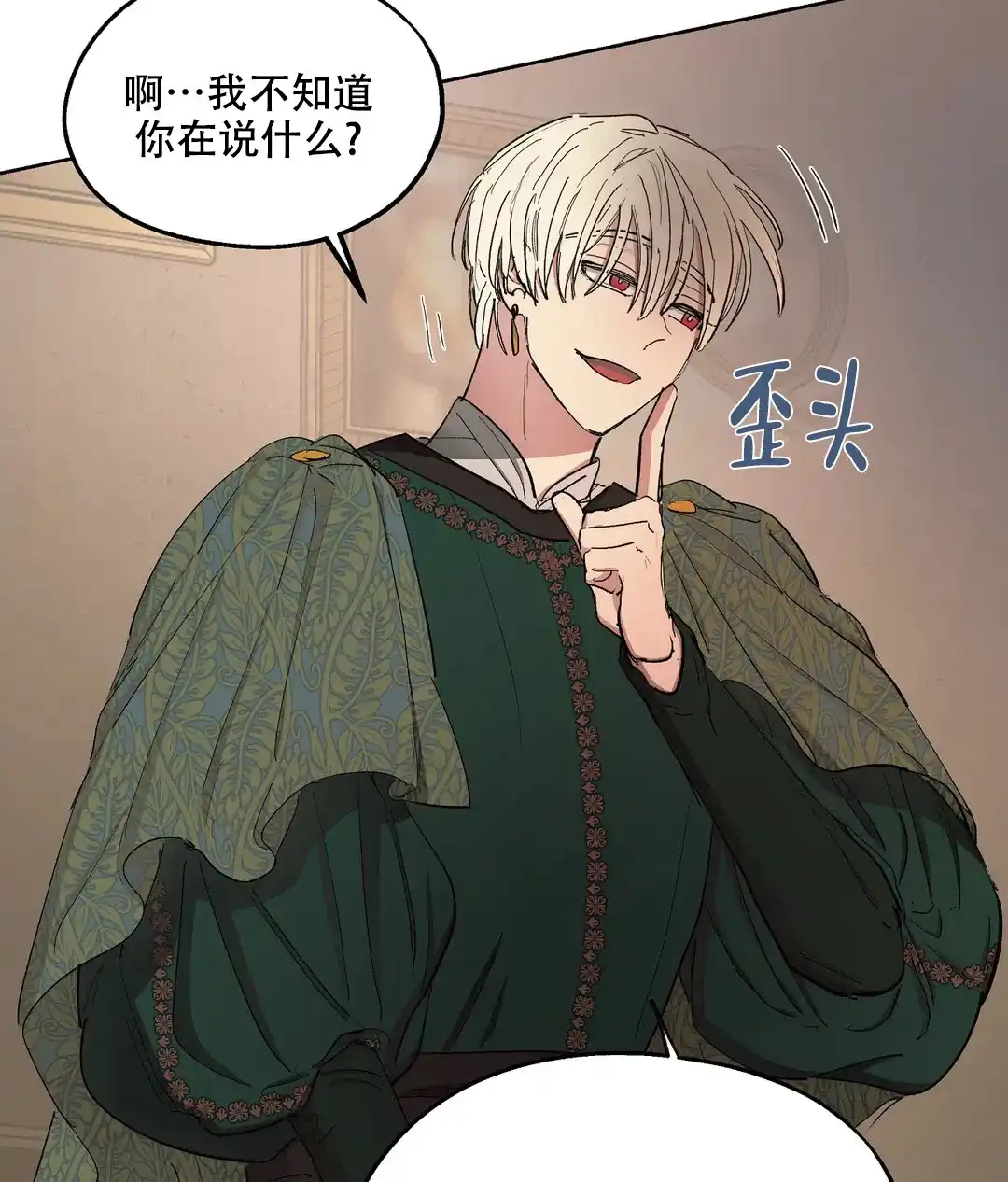 傲慢的奥托一世 第67话 第15页