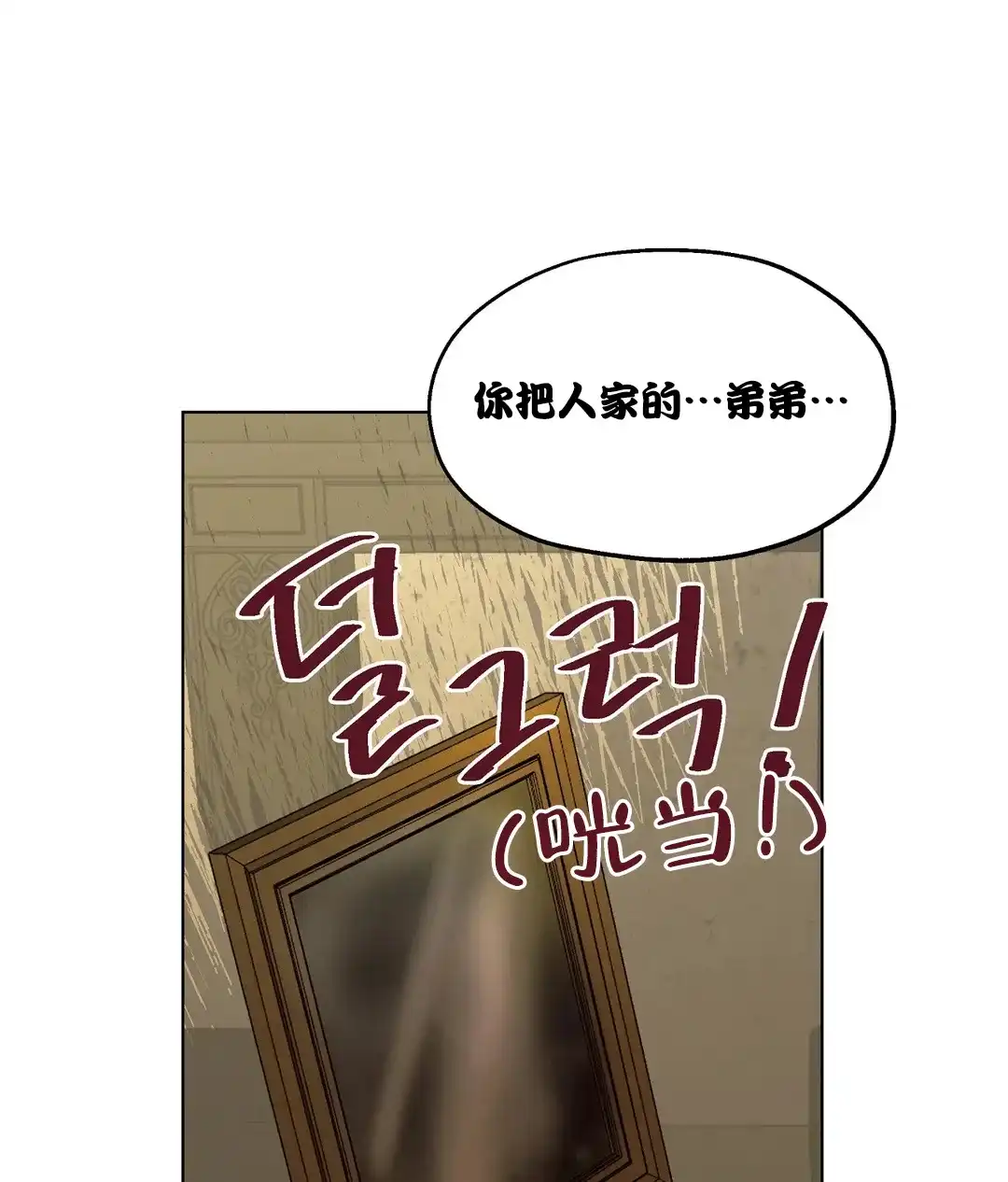 傲慢的奥托一世 第67话 第25页