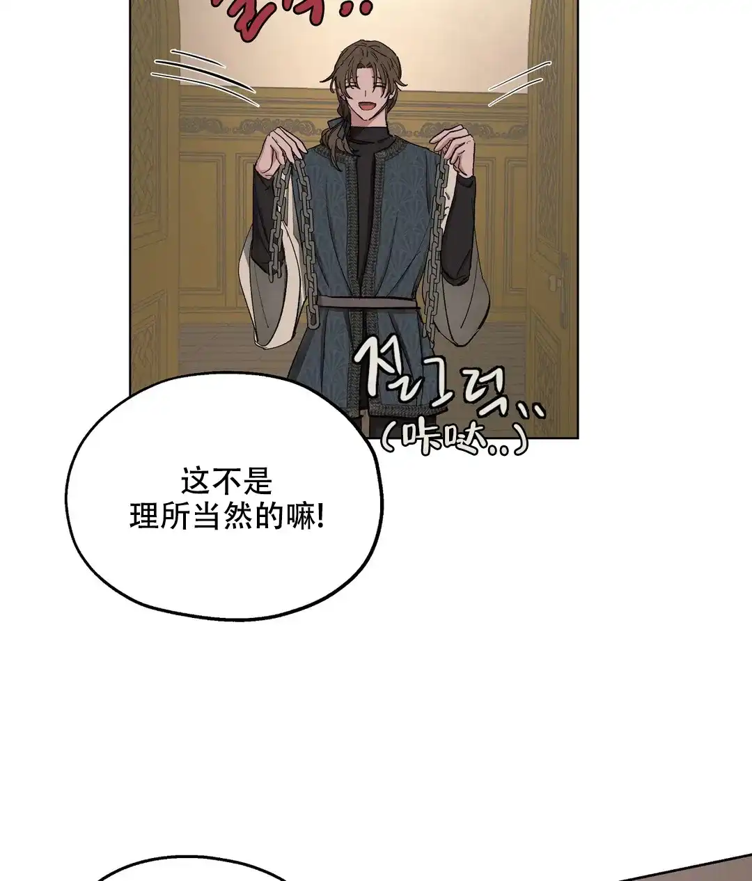 傲慢的奥托一世 第67话 第14页