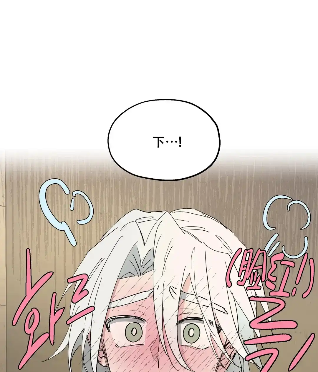 傲慢的奥托一世 第67话 第38页
