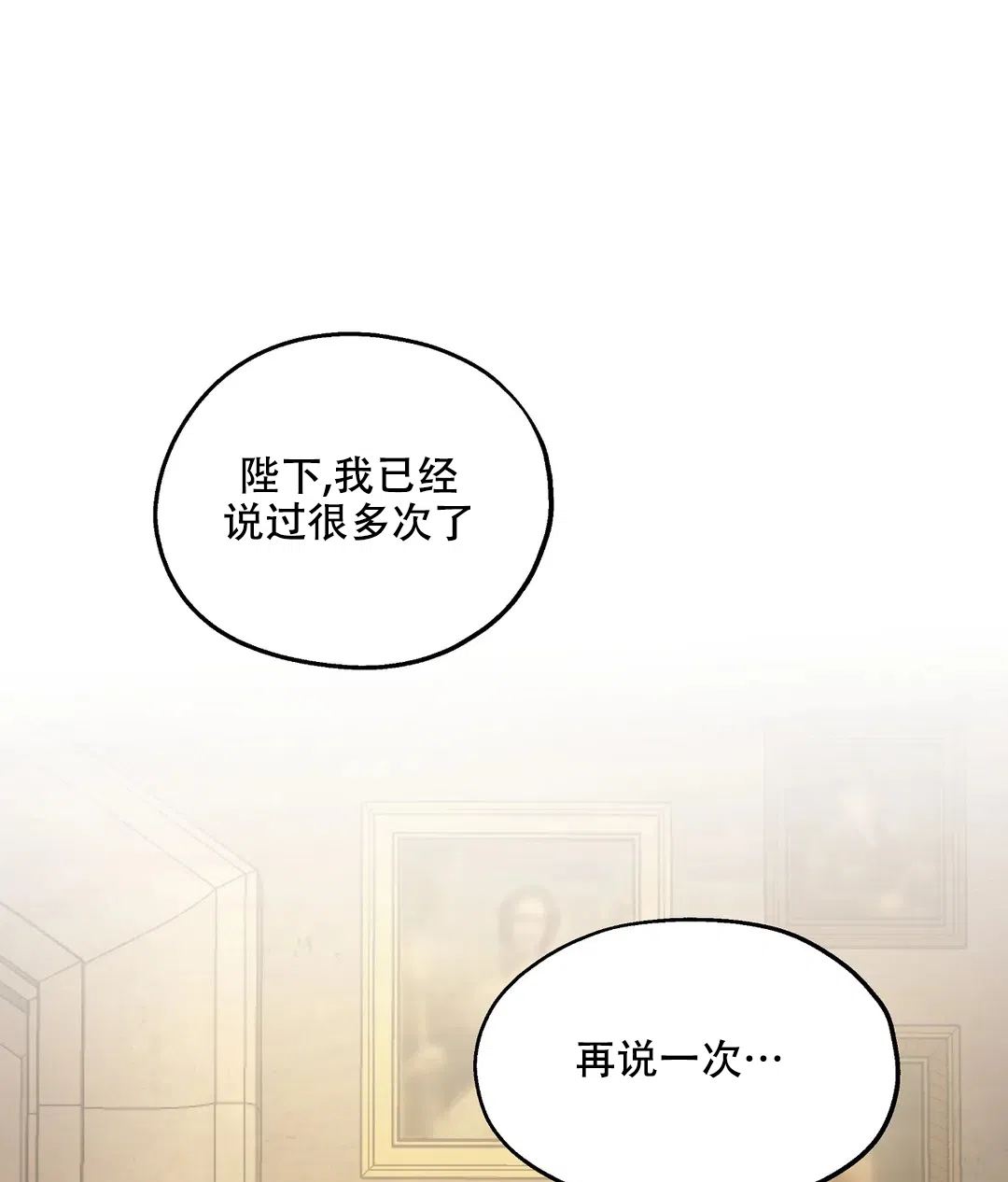 傲慢的奥托一世 第67话 第5页