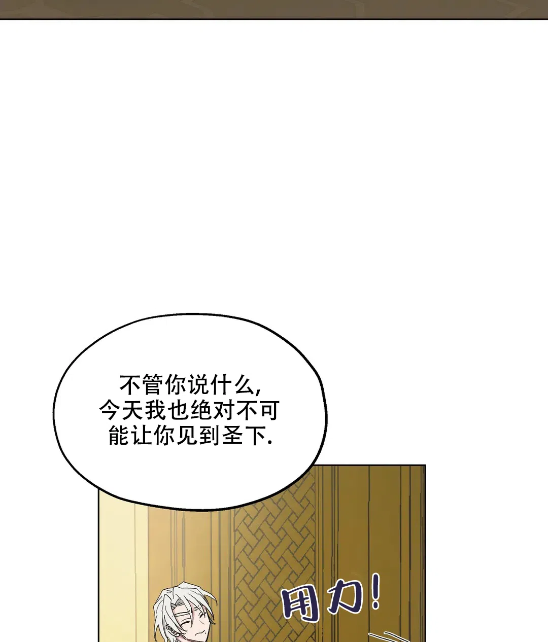 傲慢的奥托一世 第67话 第9页