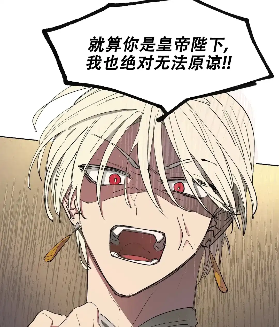 傲慢的奥托一世 第67话 第28页