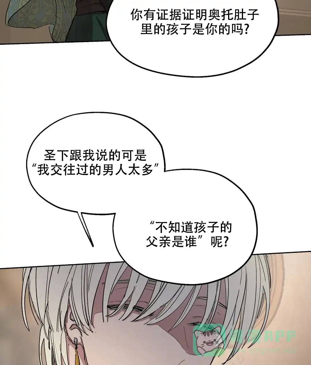 傲慢的奥托一世 第67话 第16页