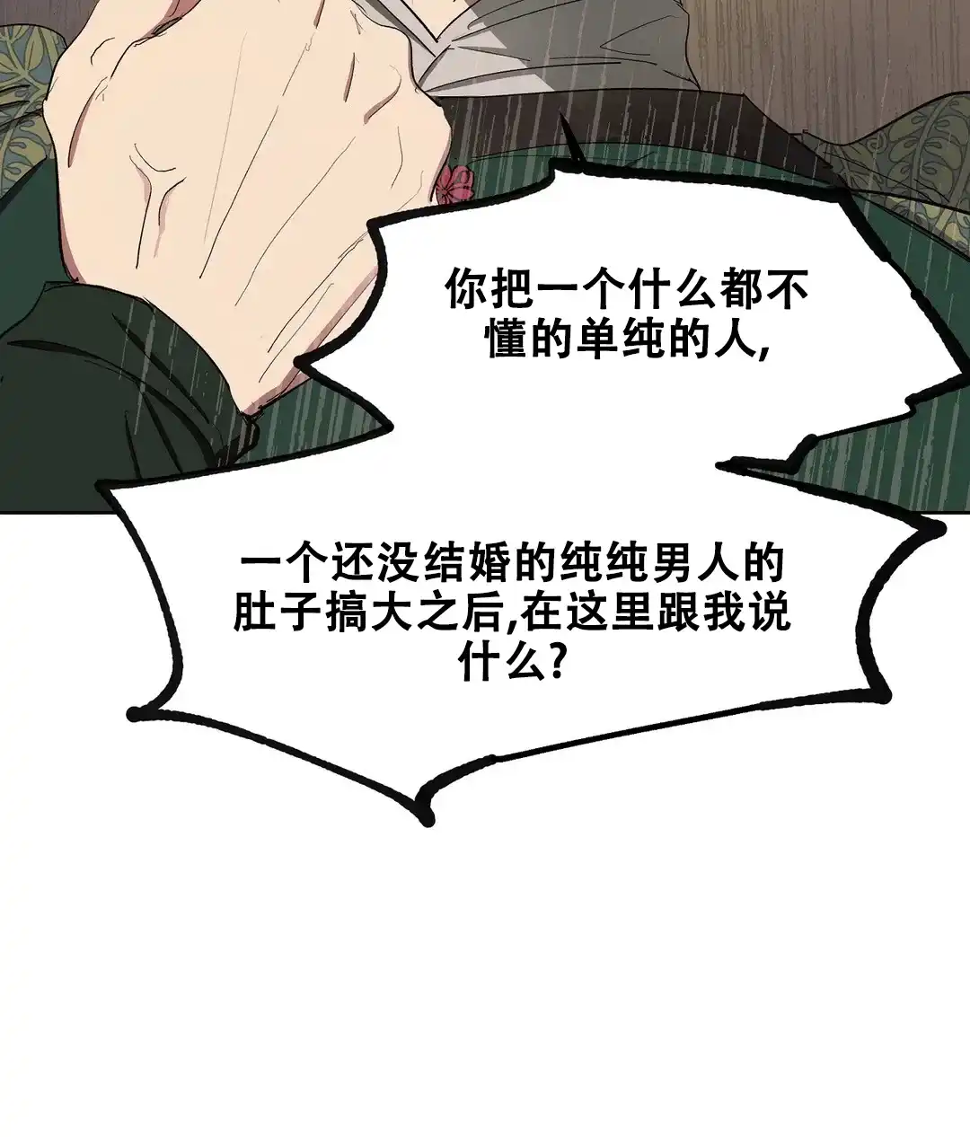 傲慢的奥托一世 第67话 第29页