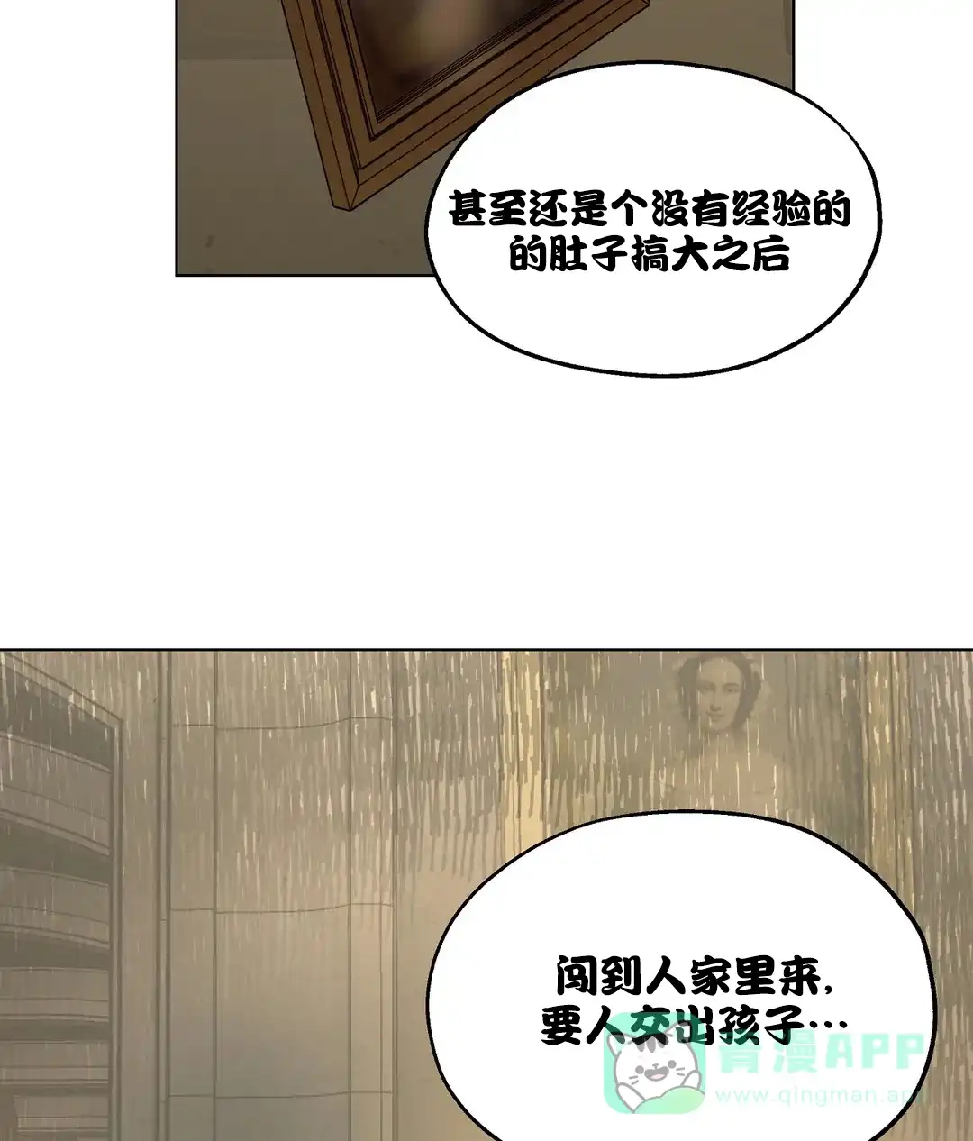 傲慢的奥托一世 第67话 第26页