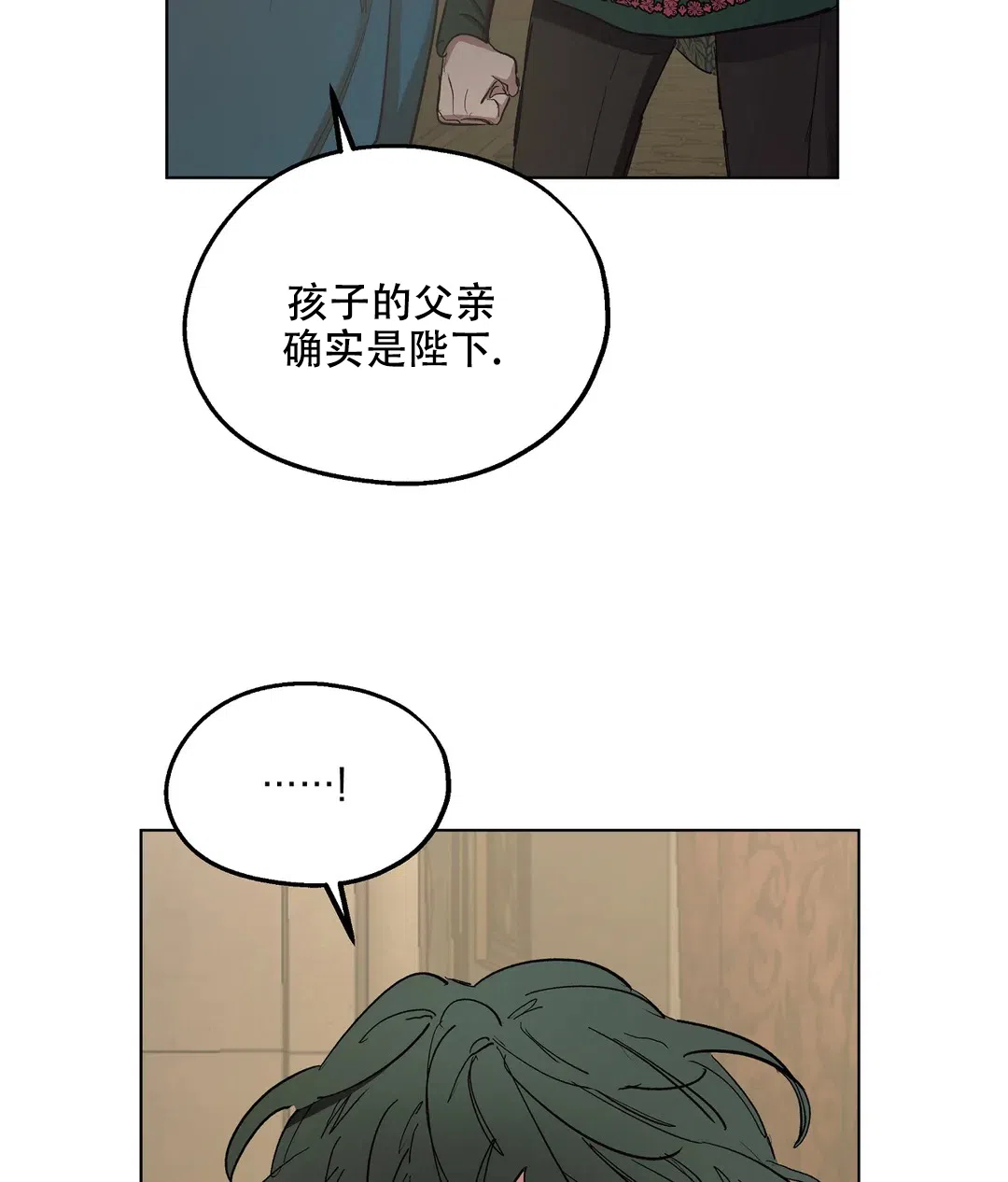 傲慢的奥托一世 第68话 第29页