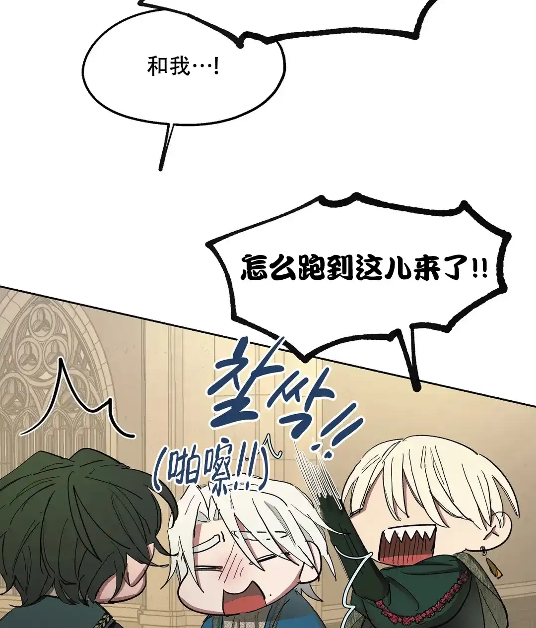 傲慢的奥托一世 第68话 第9页