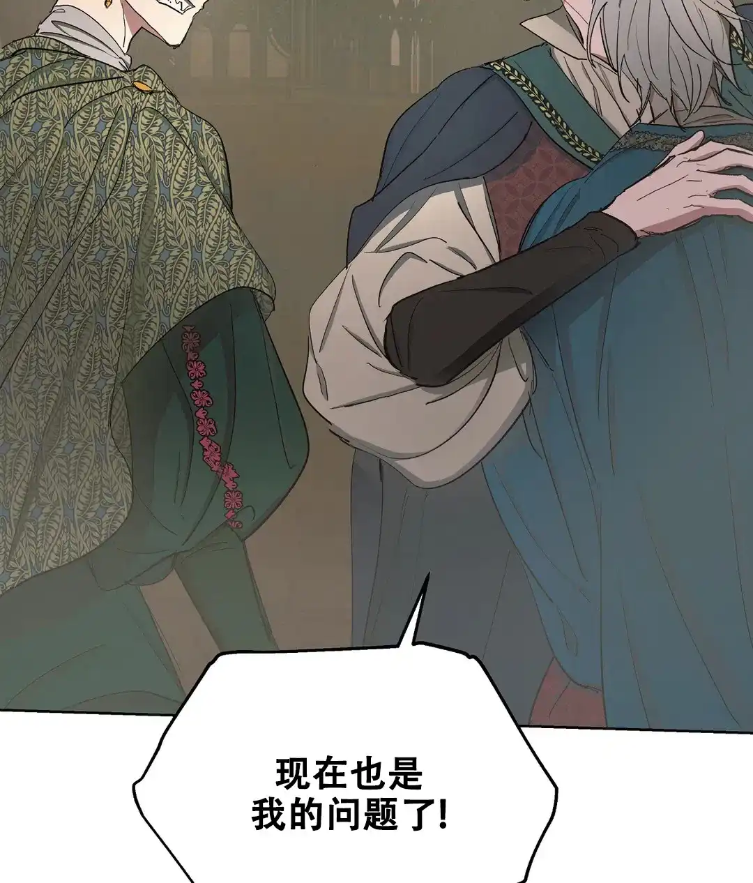 傲慢的奥托一世 第68话 第18页