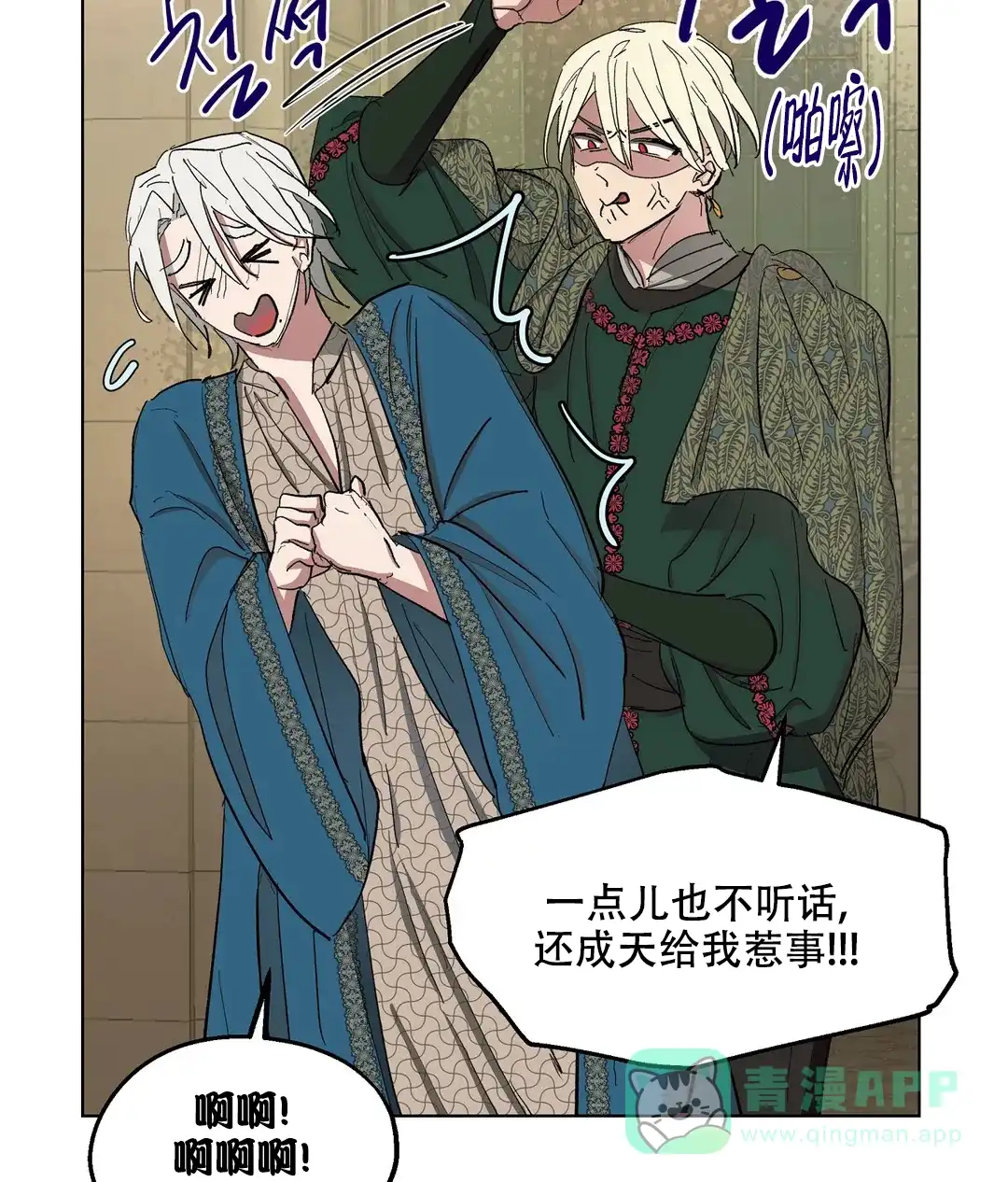 傲慢的奥托一世 第68话 第11页