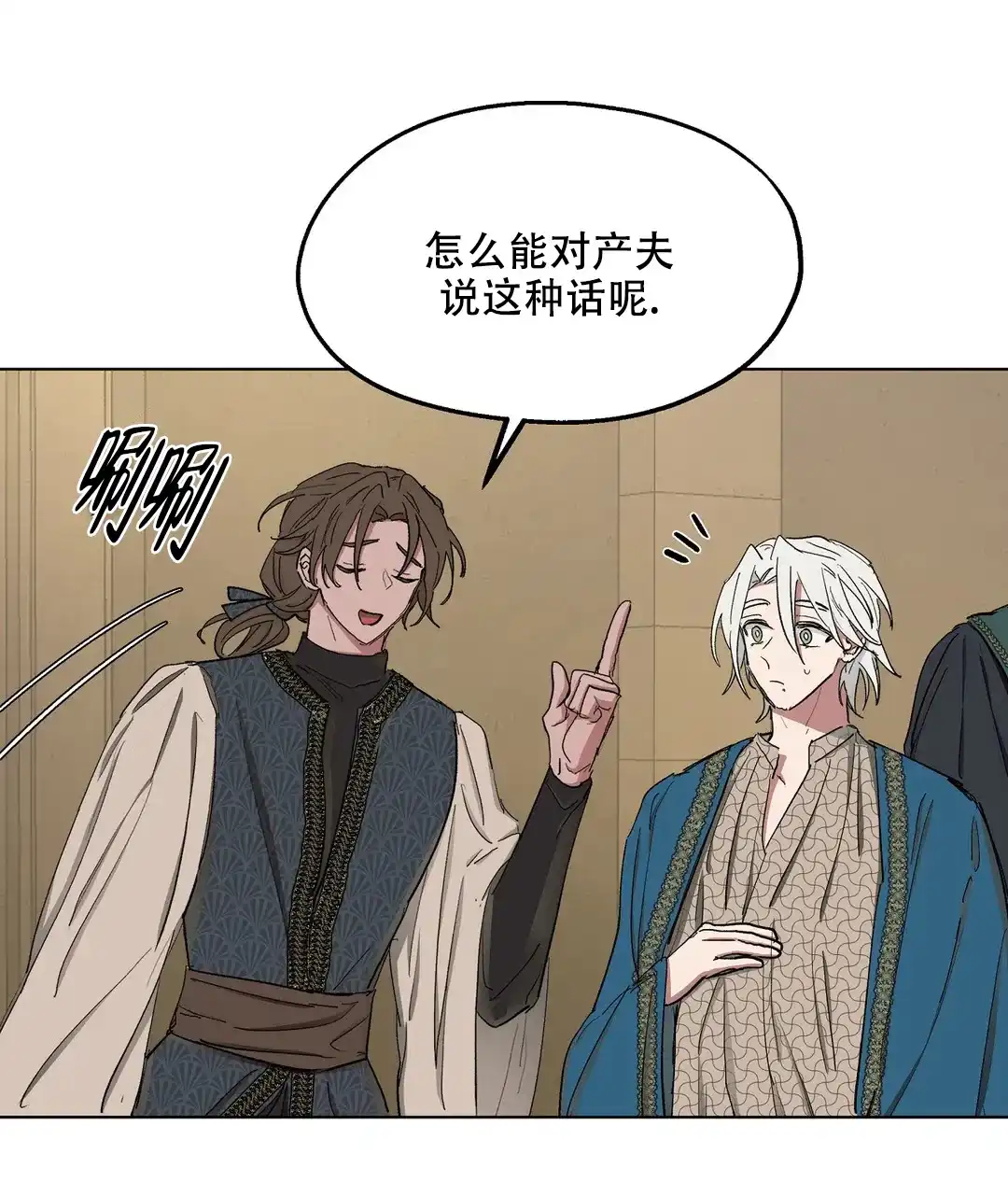 傲慢的奥托一世 第68话 第24页