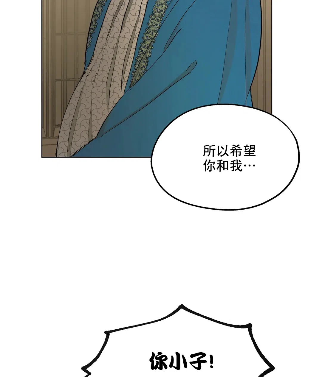 傲慢的奥托一世 第68话 第8页