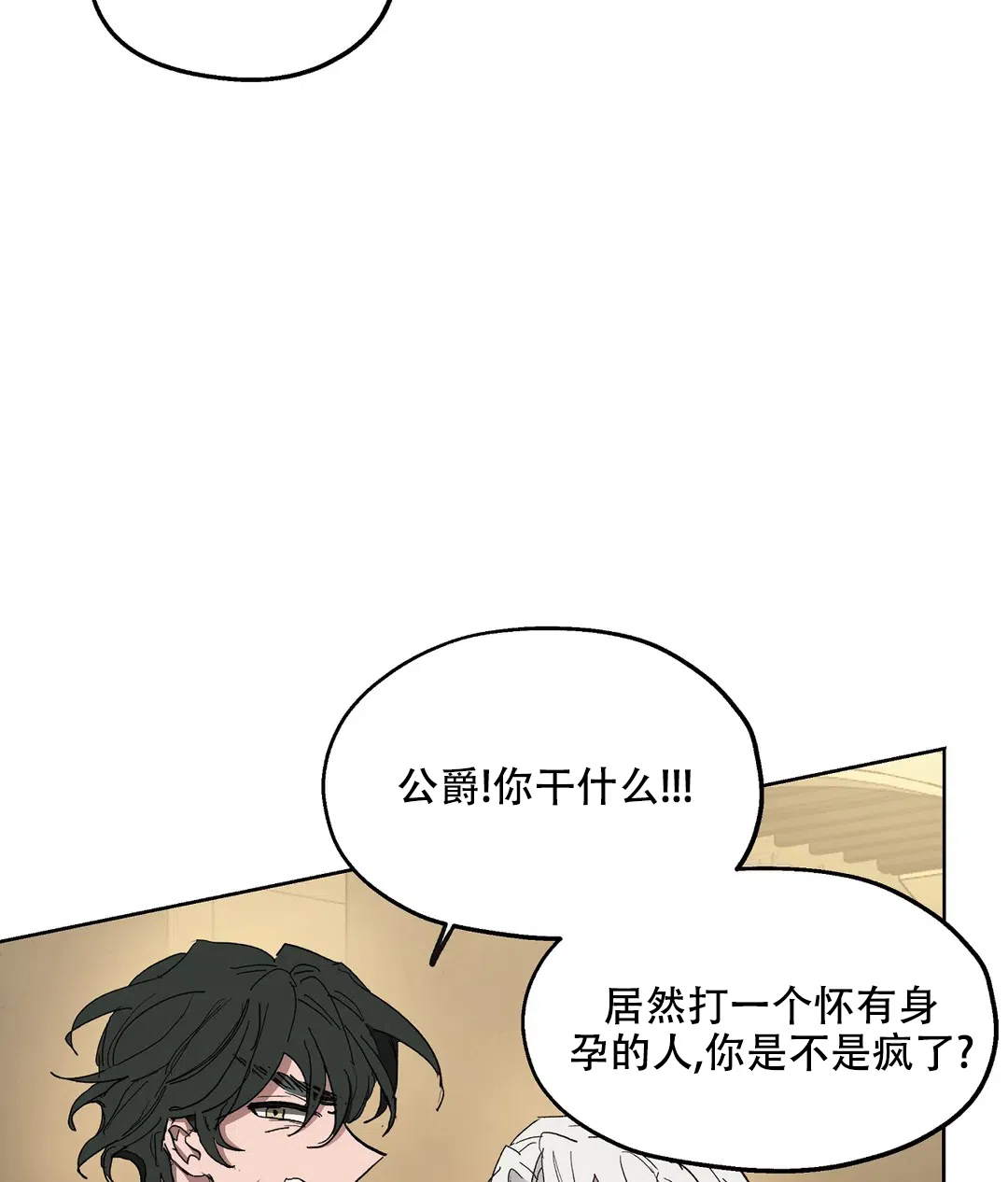 傲慢的奥托一世 第68话 第12页
