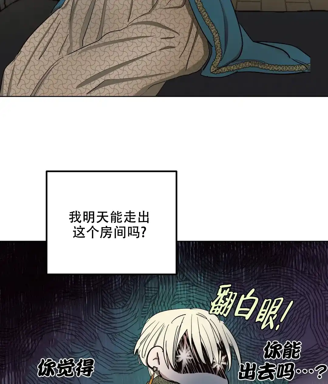 傲慢的奥托一世 第68话 第38页