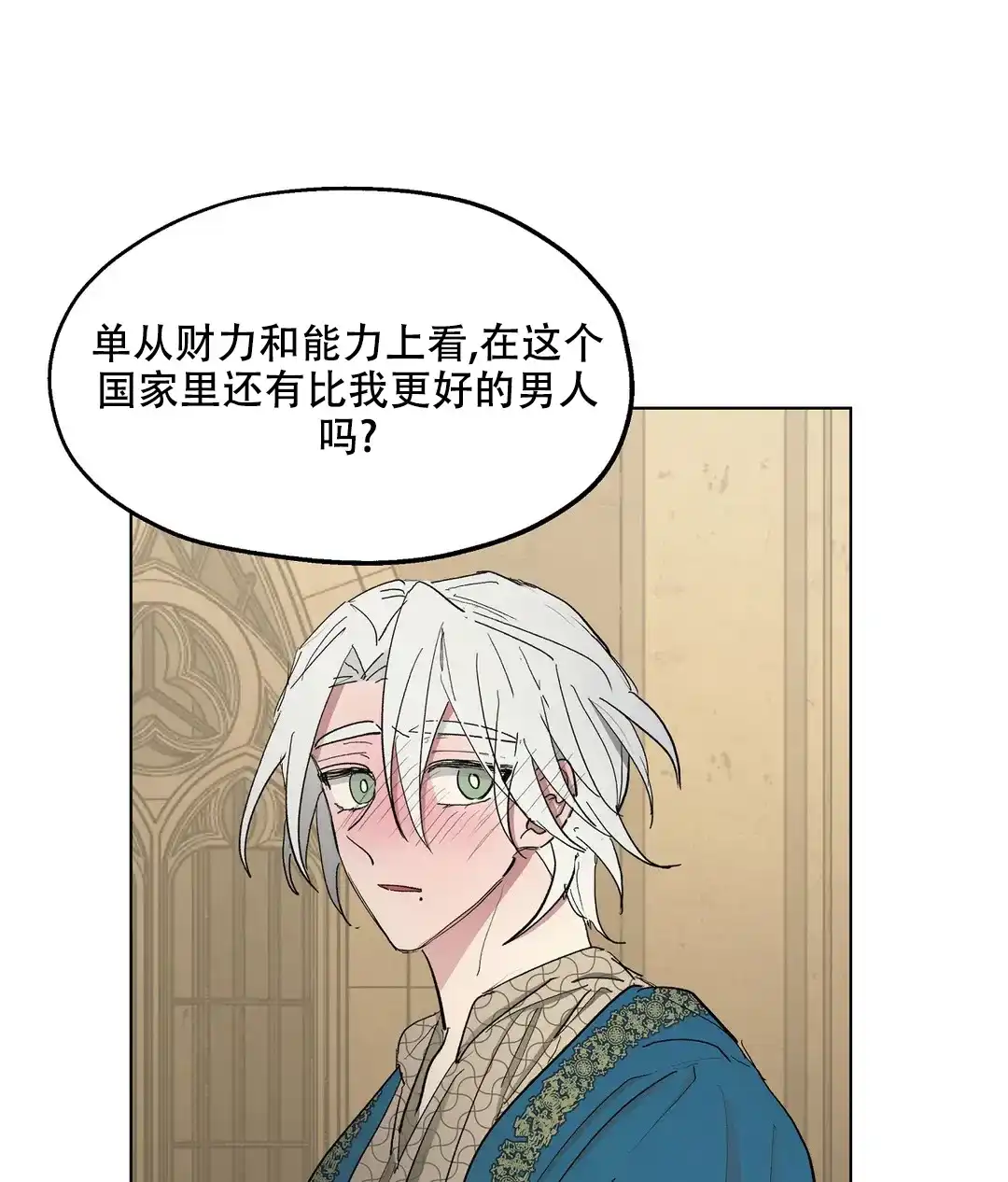 傲慢的奥托一世 第68话 第7页