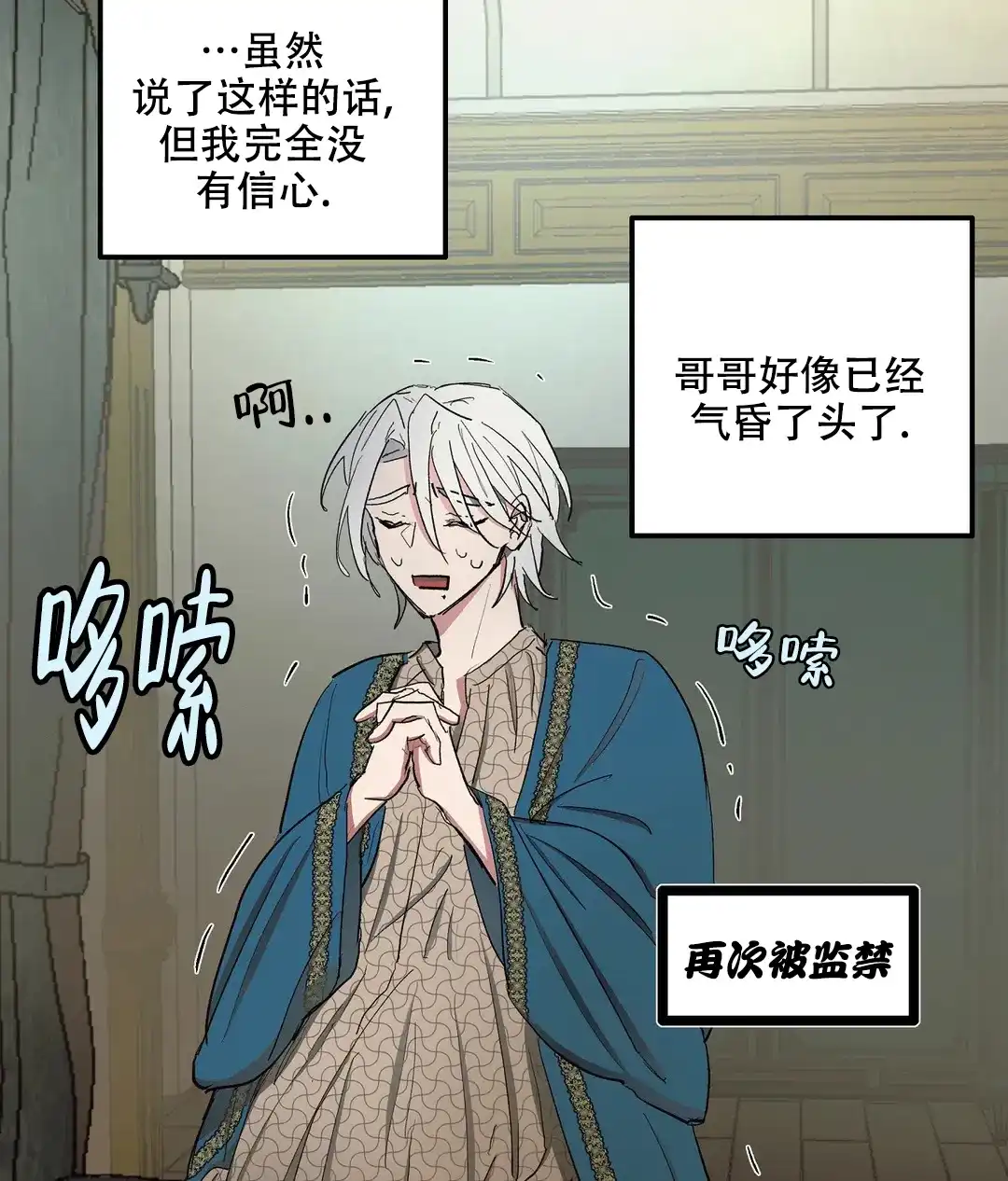 傲慢的奥托一世 第68话 第37页