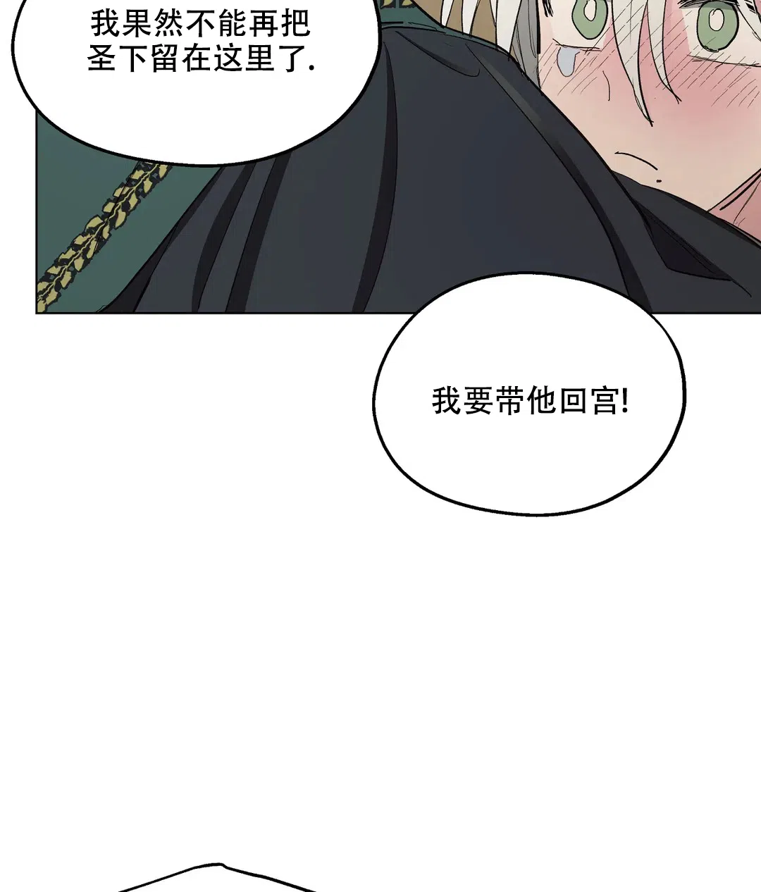 傲慢的奥托一世 第68话 第15页