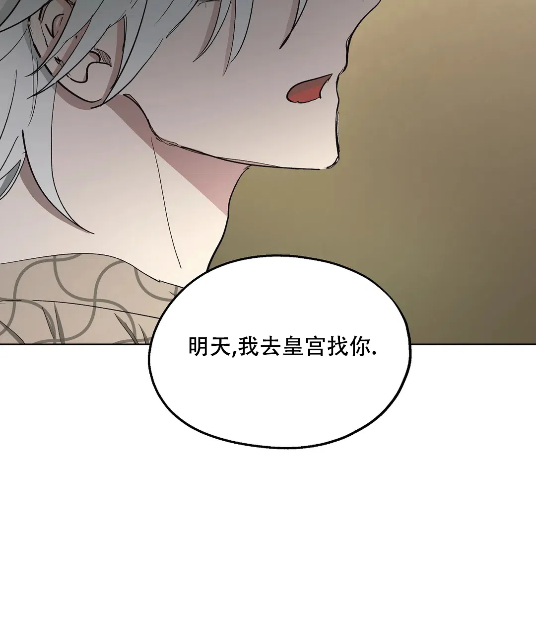 傲慢的奥托一世 第68话 第27页