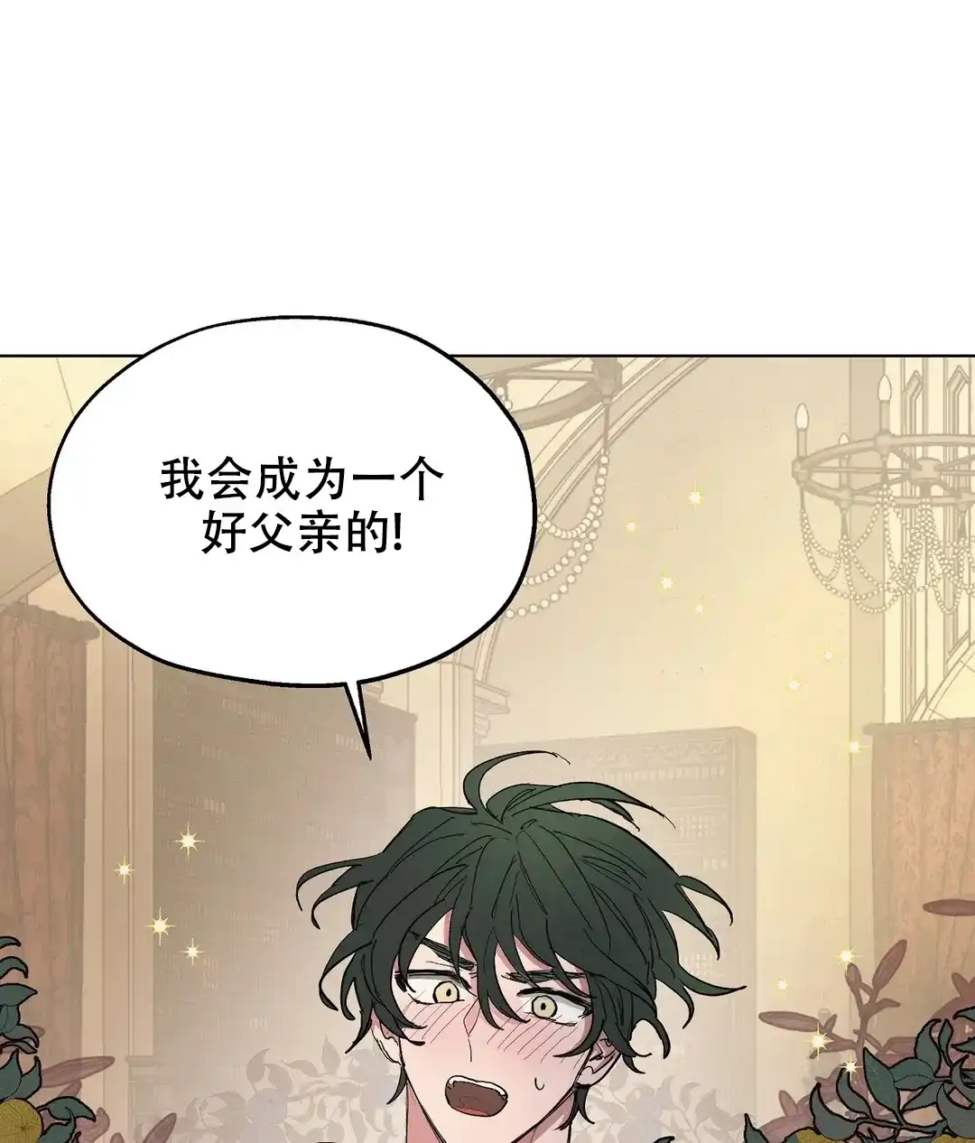 傲慢的奥托一世 第68话 第5页