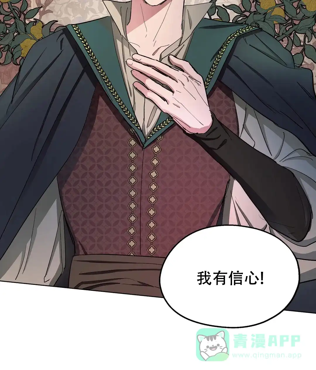 傲慢的奥托一世 第68话 第6页