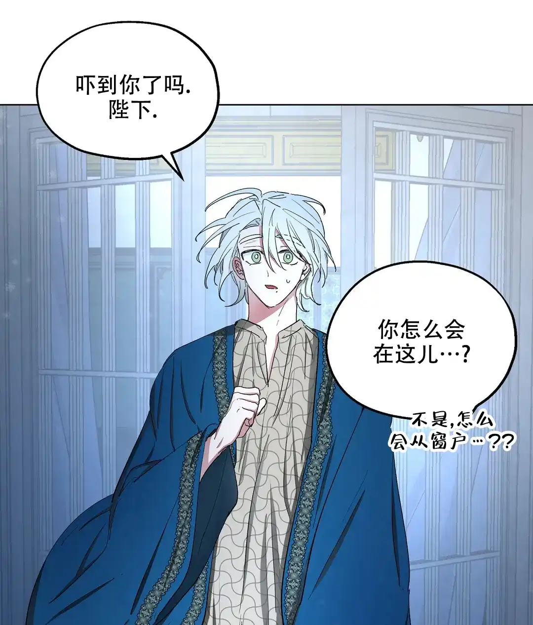 傲慢的奥托一世 第69话 第3页