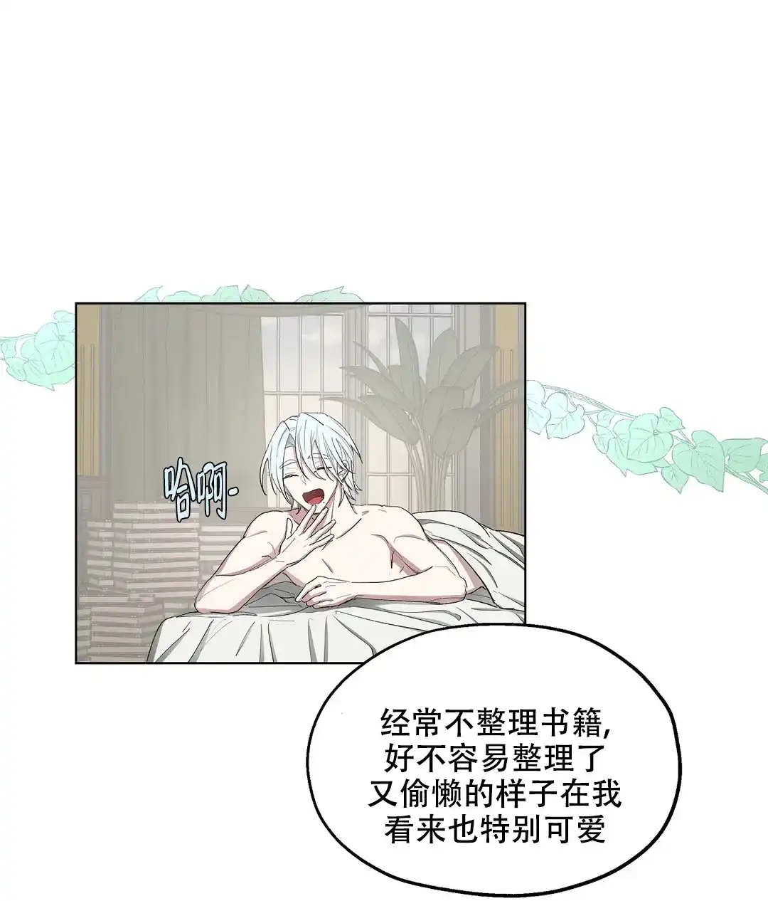 傲慢的奥托一世 第69话 第47页