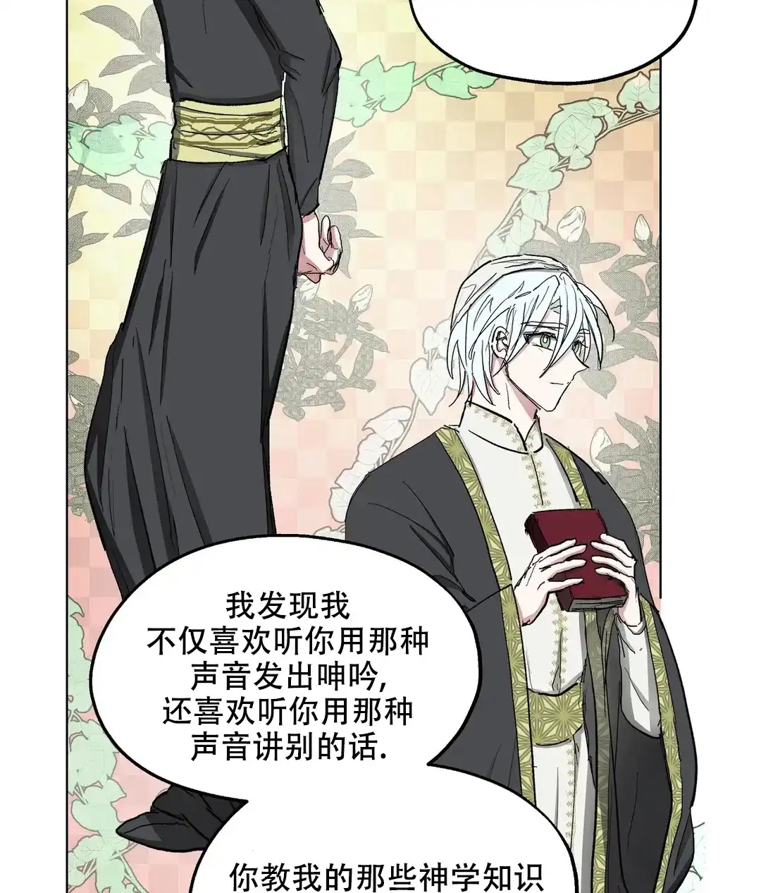 傲慢的奥托一世 第69话 第45页