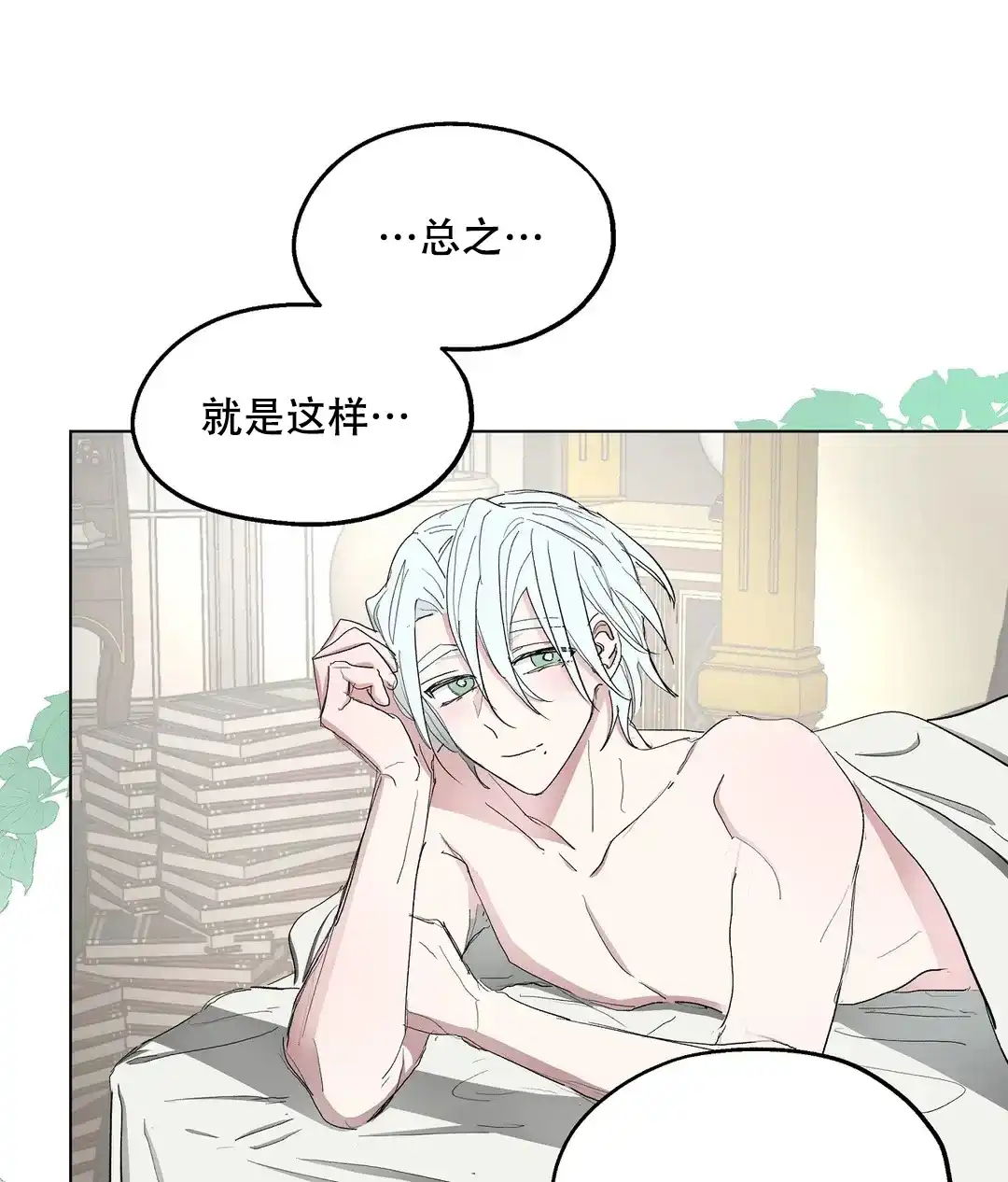 傲慢的奥托一世 第69话 第48页