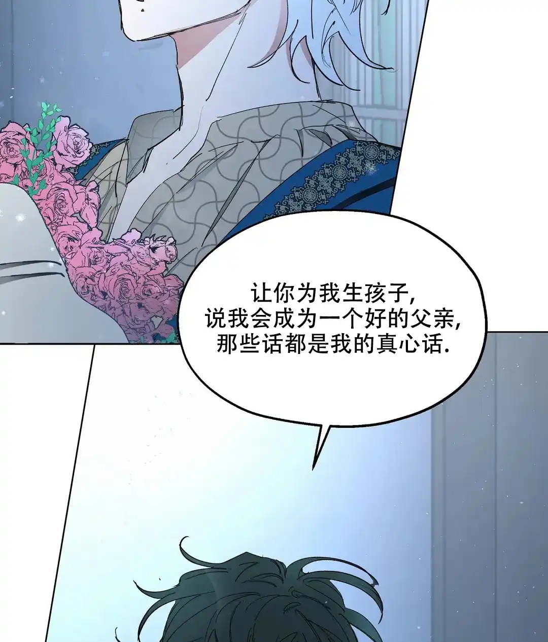 傲慢的奥托一世 第69话 第19页