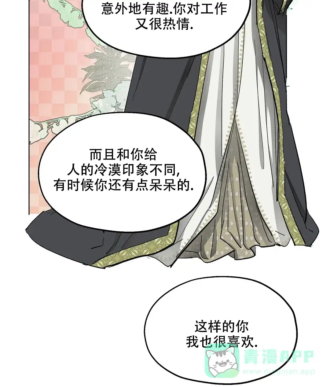 傲慢的奥托一世 第69话 第46页