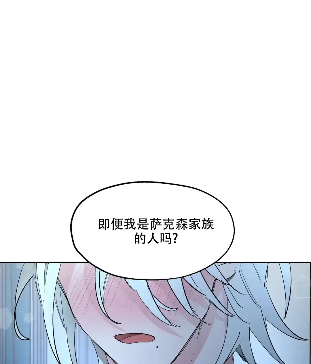 傲慢的奥托一世 第69话 第25页
