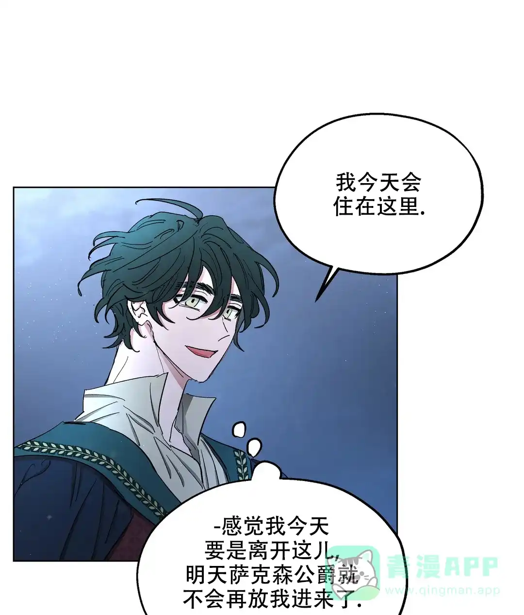 傲慢的奥托一世 第69话 第6页