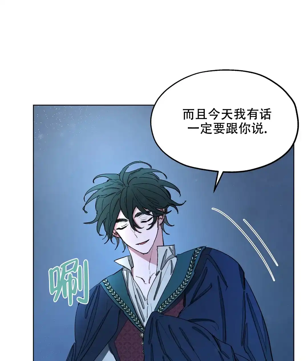 傲慢的奥托一世 第69话 第8页