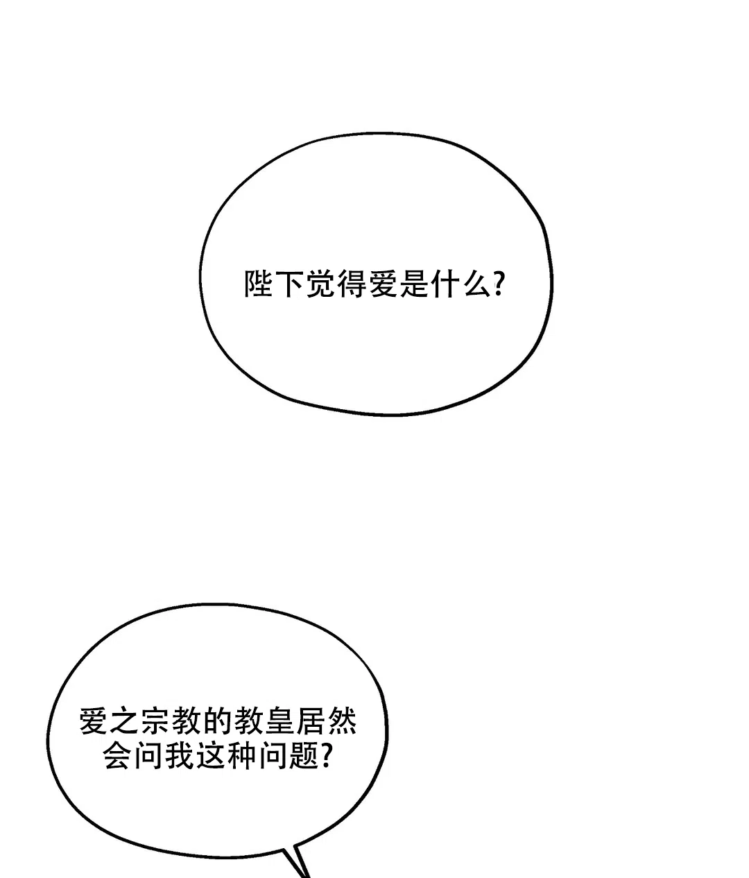 傲慢的奥托一世 第69话 第39页