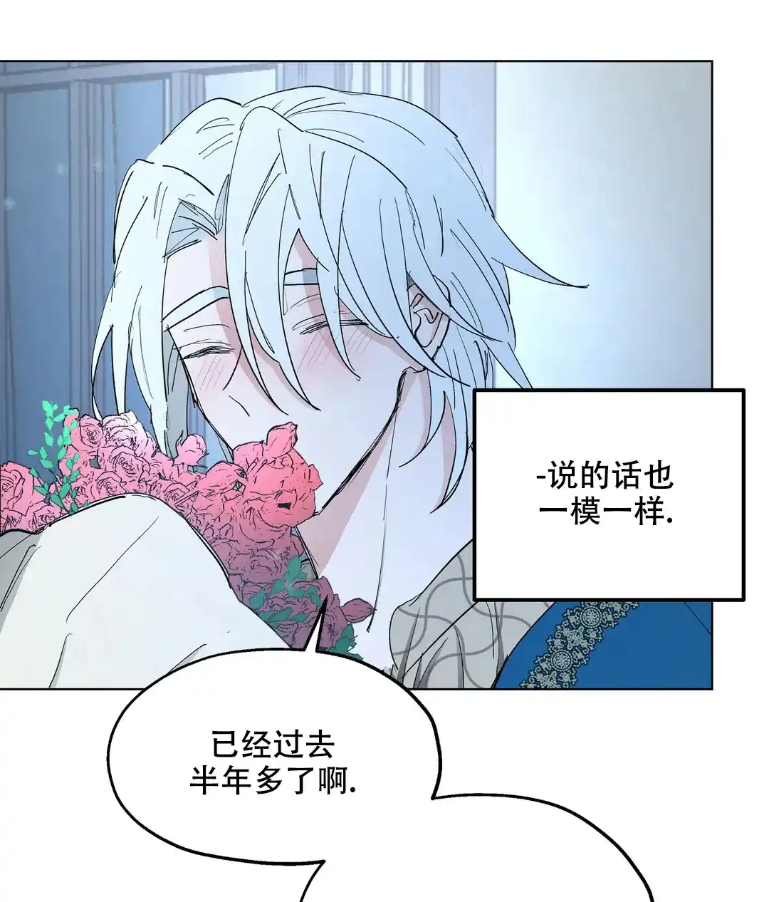 傲慢的奥托一世 第69话 第14页