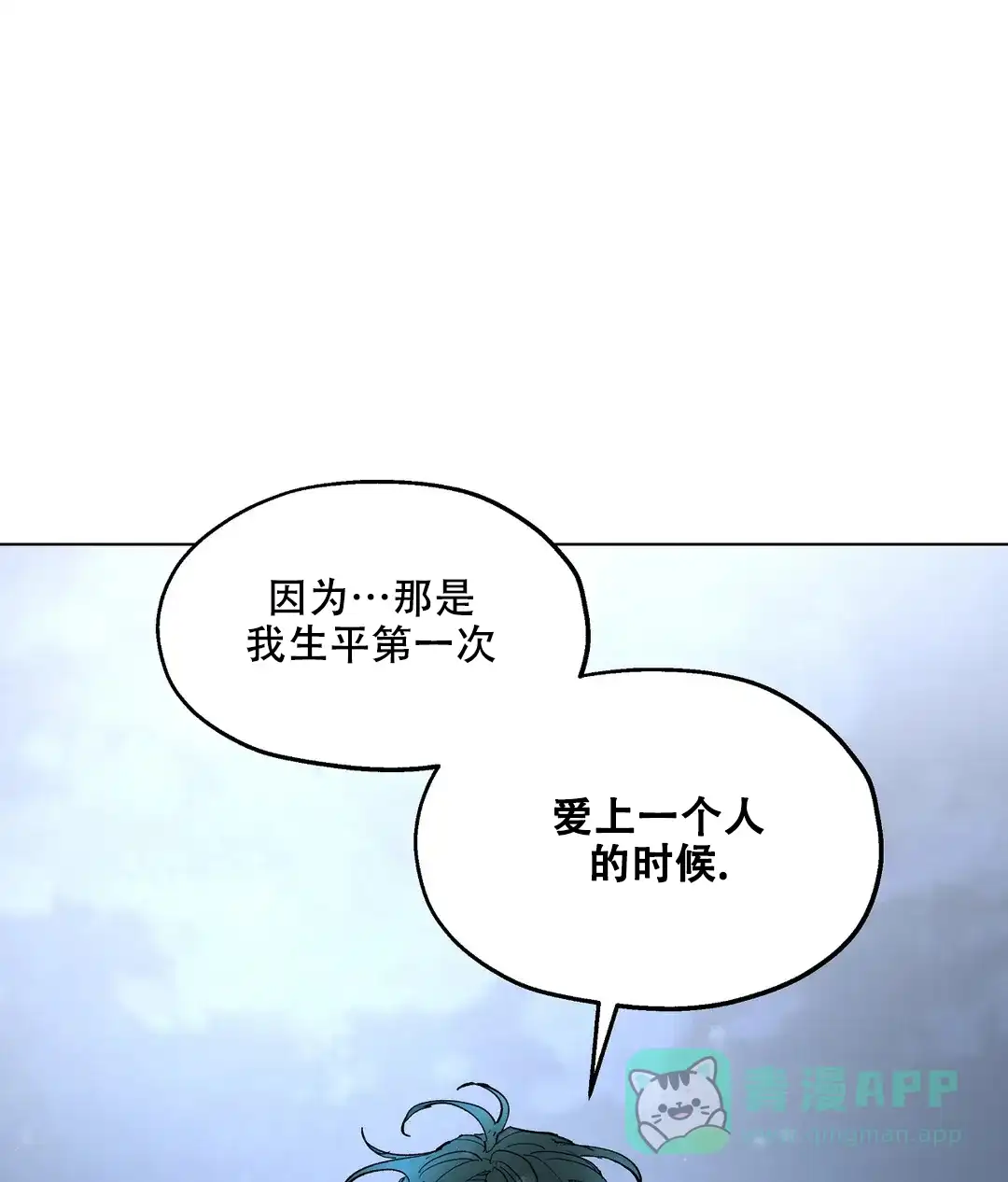 傲慢的奥托一世 第69话 第16页