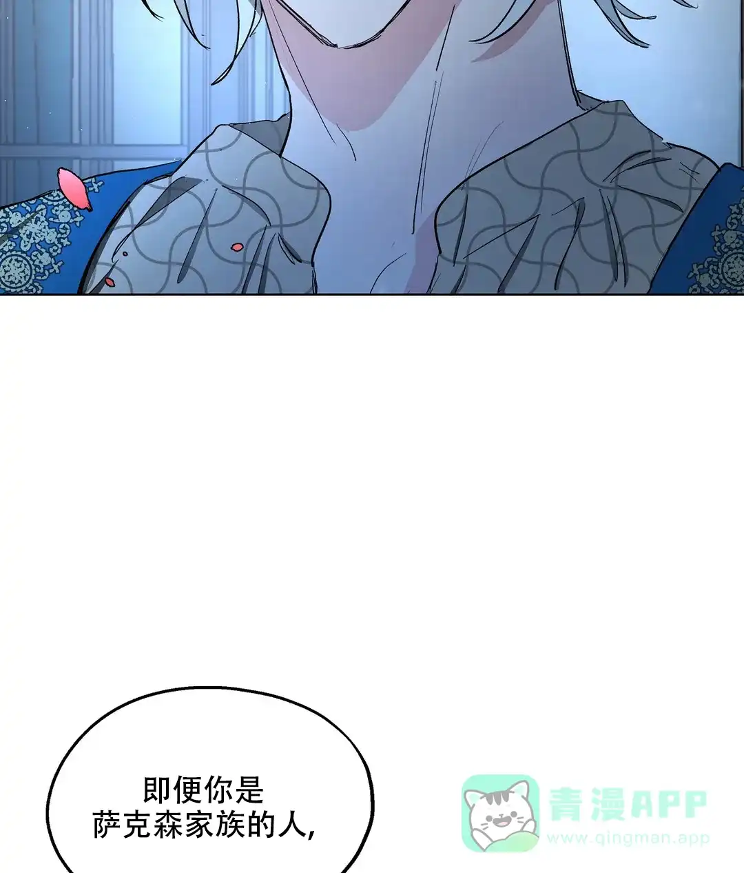 傲慢的奥托一世 第69话 第26页