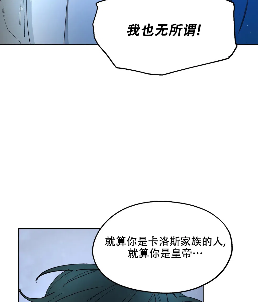 傲慢的奥托一世 第69话 第30页