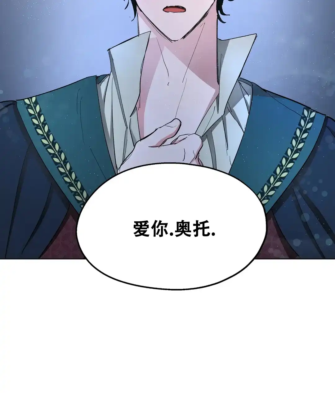 傲慢的奥托一世 第69话 第23页