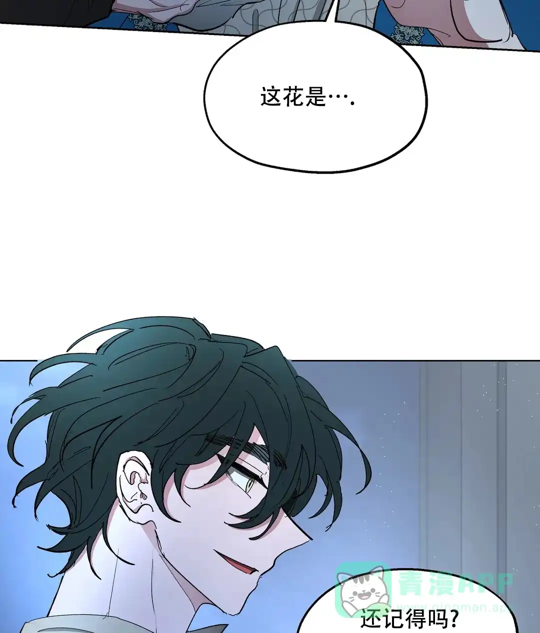 傲慢的奥托一世 第69话 第11页