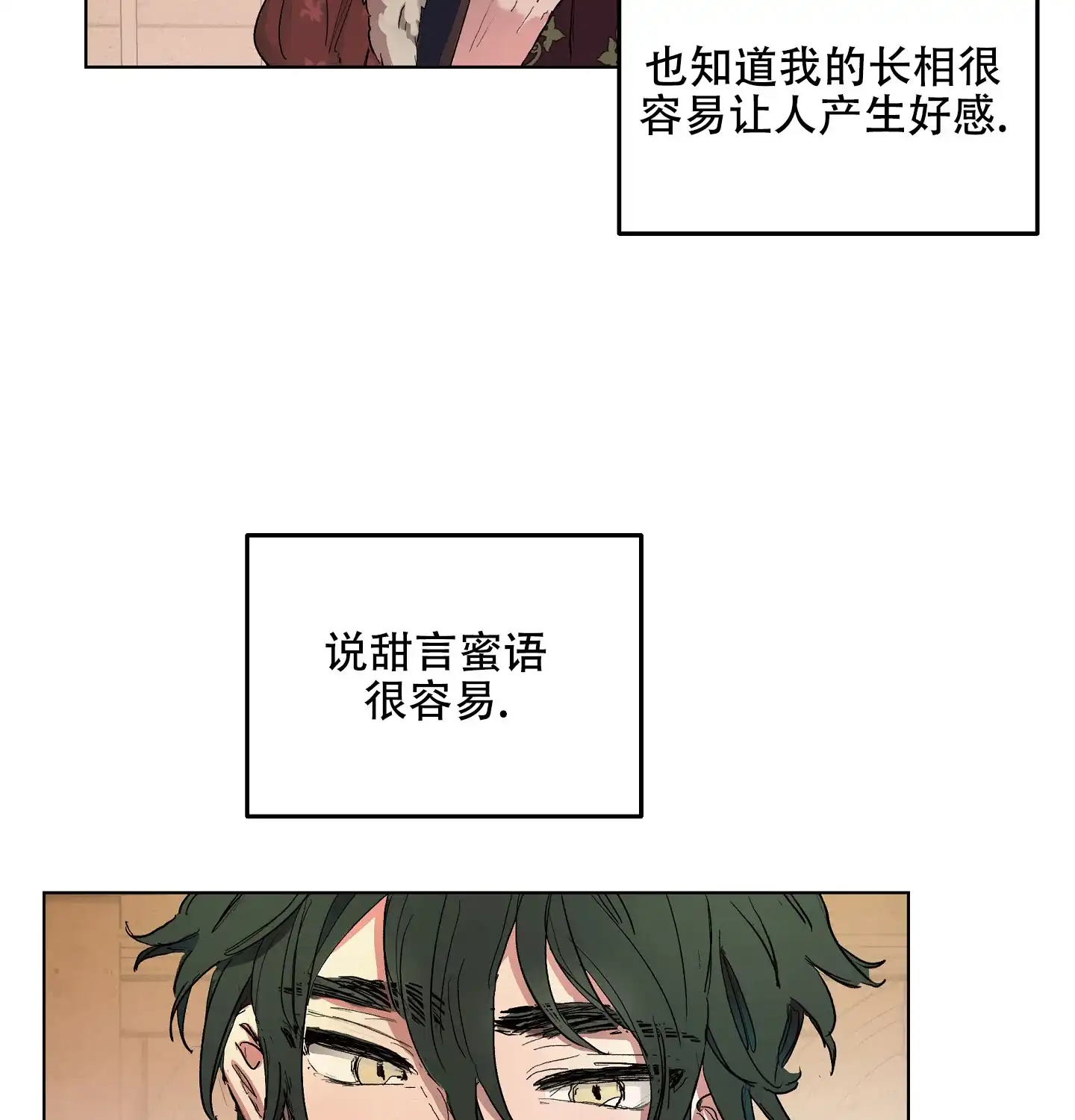 傲慢的奥托一世 第7话 第2页