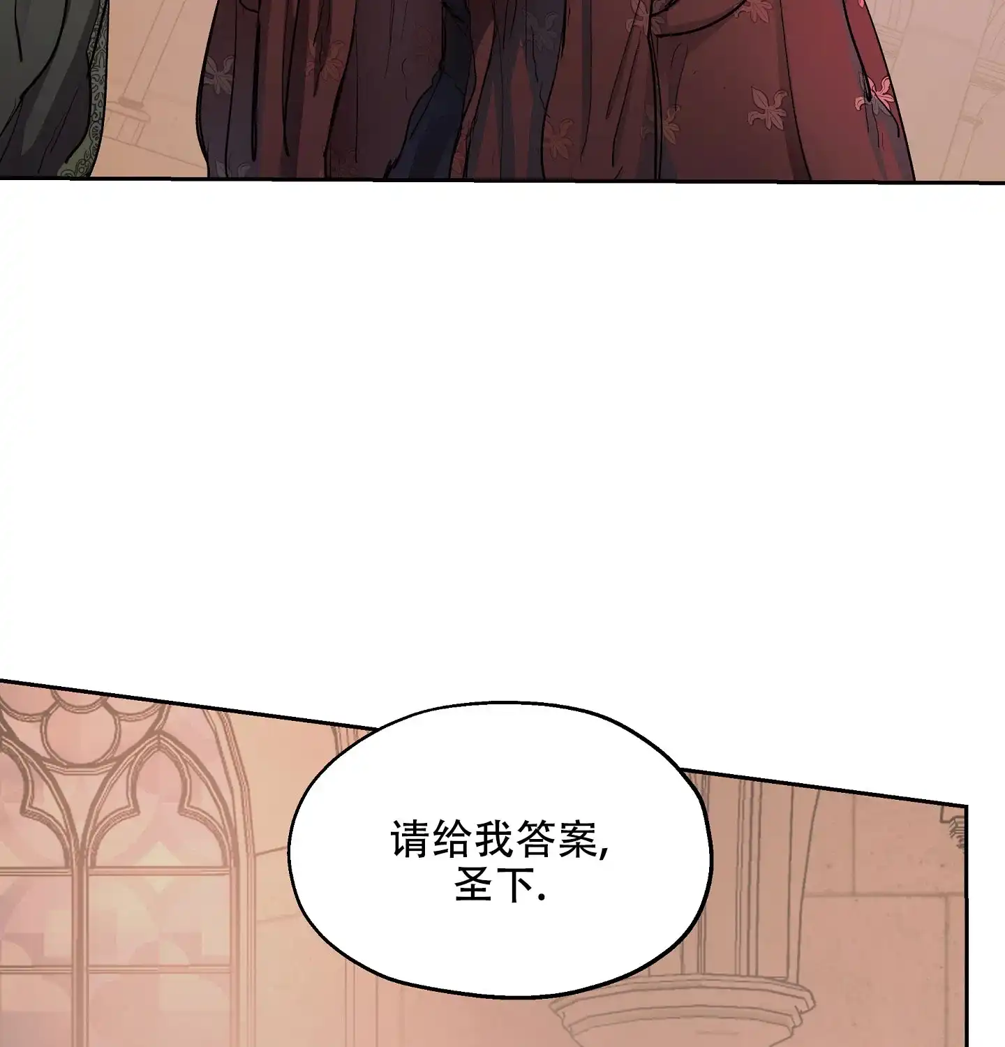 傲慢的奥托一世 第7话 第25页