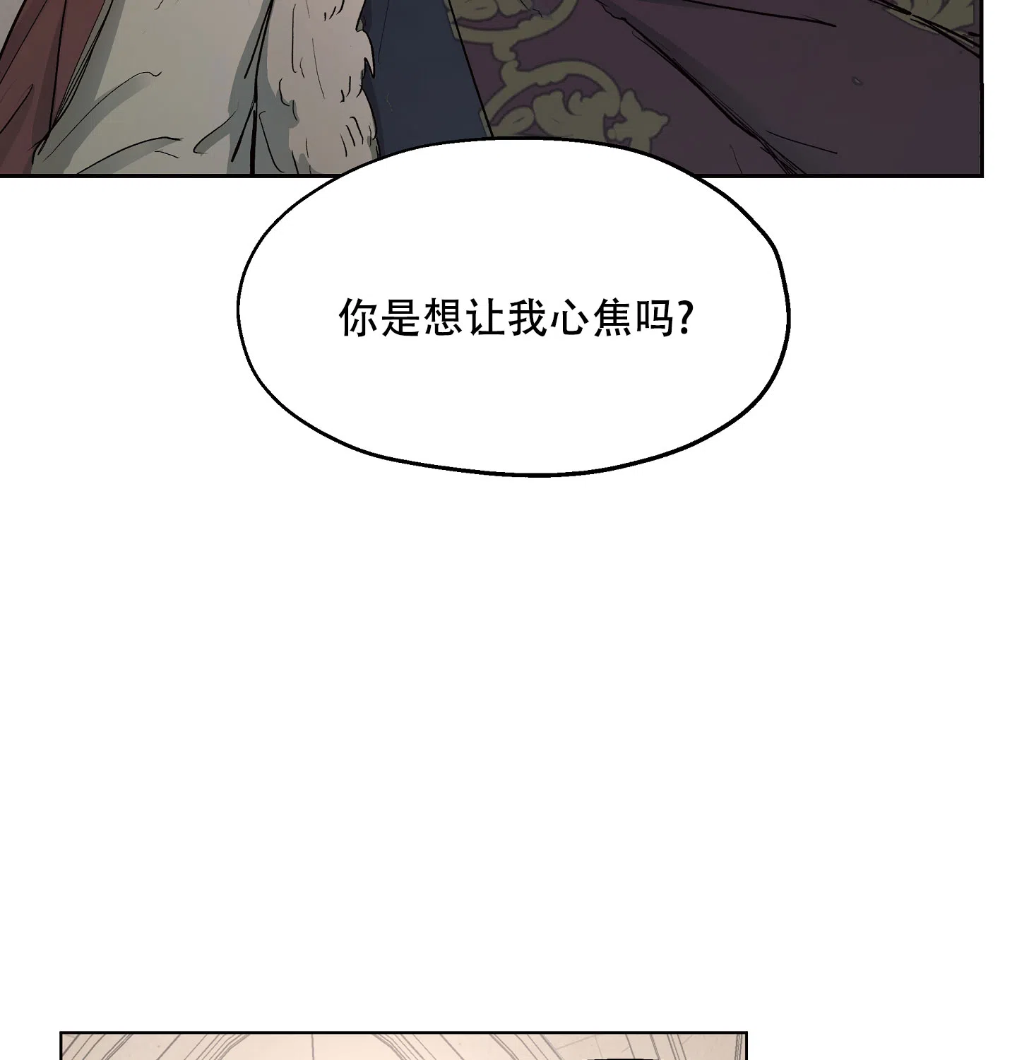 傲慢的奥托一世 第7话 第27页