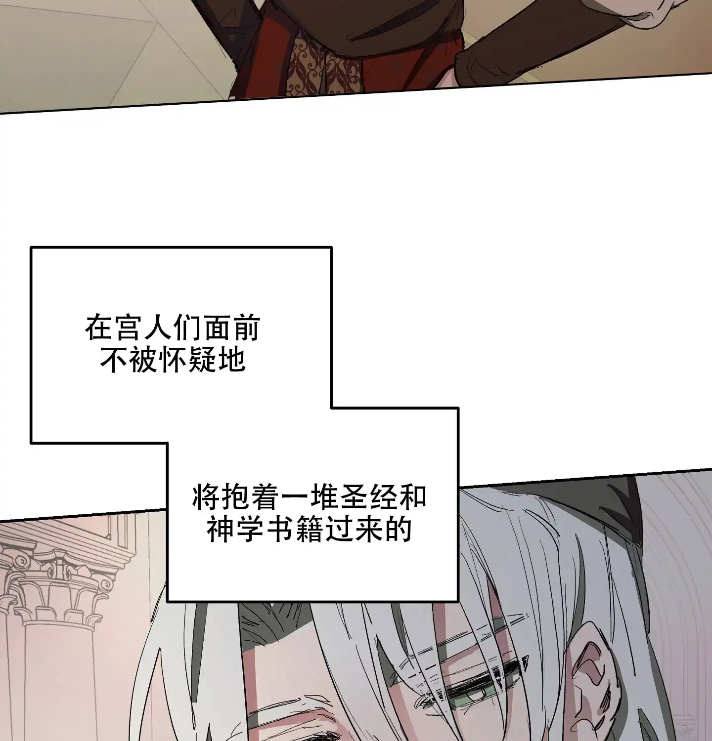 傲慢的奥托一世 第7话 第38页