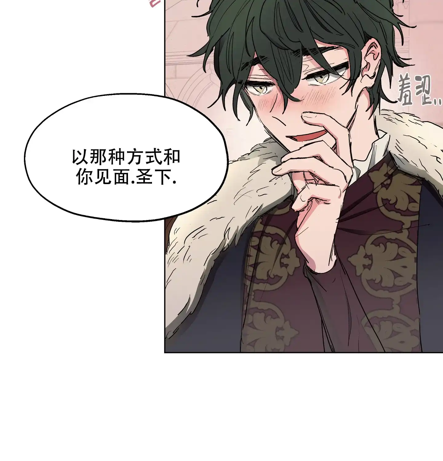 傲慢的奥托一世 第7话 第9页